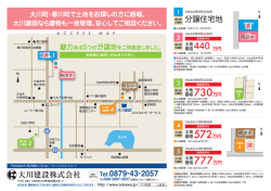 分譲地 - さぬき市 大川建設