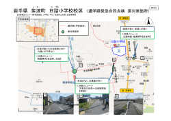 要対策箇所図