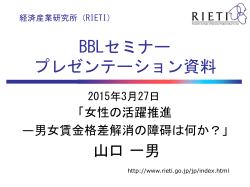 プレゼンテーション資料 [PDF:990KB]