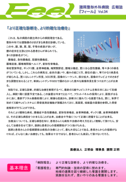フィール - 諸岡整形外科クリニック