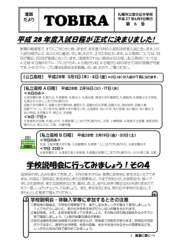 学校説明会に行ってみましょう！その4