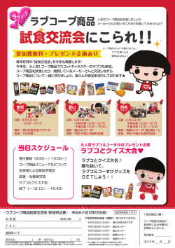 試食交流会にこられ！！