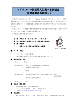 マイナンバー制度導入に関する説明会