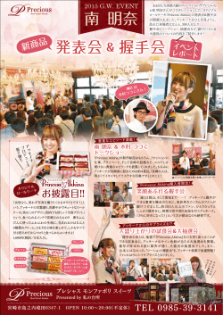 Princess Akkina新商品発表会＆握手会