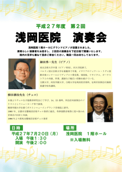 演奏会のおしらせ