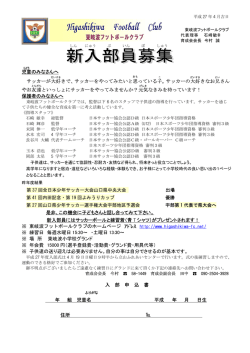 児童のみなさんへ サッカーが 大好きで、サッカーをやってみたいと 思って