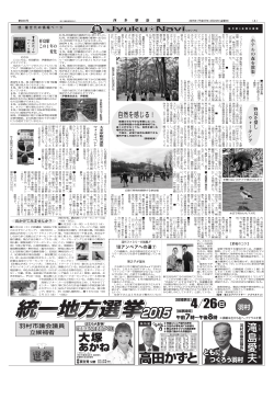 自然を感じる！