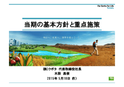 基本方針と重点施策