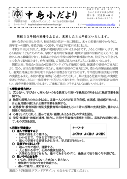 開校33年間の実績をふまえ、充実した34年目といたします。