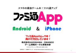 ファミ通App（MOOK）媒体資料