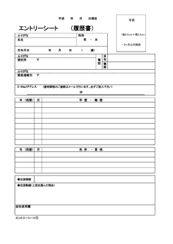 （履歴書） エントリーシート