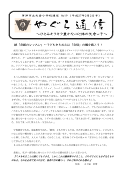 続「奇跡のレッスン」～子どもたちの心に「自信」の種を蒔こう！