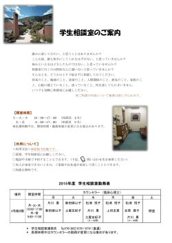 学生相談室のご案内 - 神戸松蔭女子学院大学