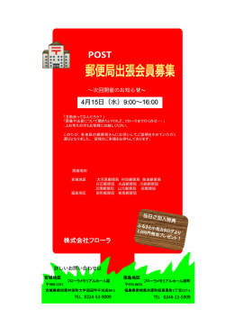 株式会社フローラ 4月15日（水）9:00&sim;16:00