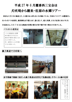 犬吠埼から潮来・佐原の水郷ツアー