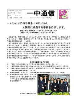 4・5月行事予定 - 島本町立第一中学校