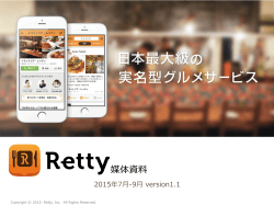 媒体資料ダウンロード - Retty株式会社