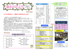 学校だより4月号