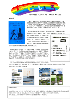 3 学年学級通信 5 月15 日 7号 文章作成 大浦 康宏 修学旅行 これまで