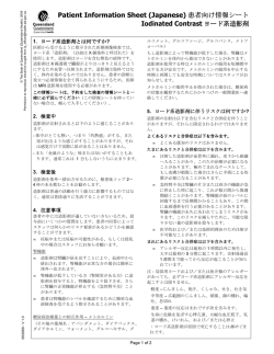 Iodinated Contrast Japanese