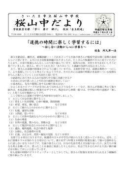 桜山中だより - さいたま市立桜山中学校