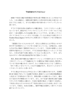 下北沢まちづくりビジョン