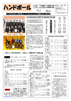 2015年5月号 - 広島県ハンドボール協会