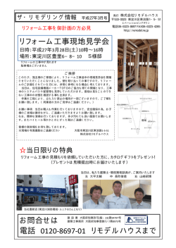 リモデリング情報3月号 - 株式会社リモデルハウス