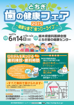 とちぎ - 栃木県歯科医師会