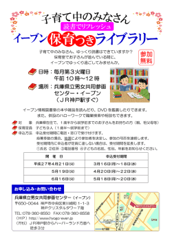 読書でリフレッシュ - 兵庫県立男女共同参画センター・イーブン