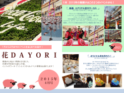 花DAYORI 4月号 - INFIORATA ASSOCIATES