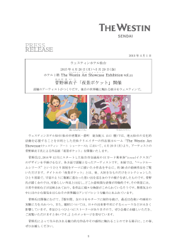 菅野 麻衣子 「夜景ポケット」開催