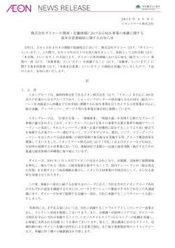 株式会社ダイエーの関東・近畿地域におけるGMS事業の承継