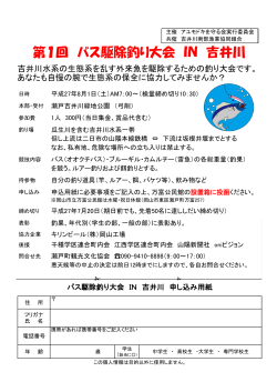 第1回 バス駆除釣り大会 IN 吉井川