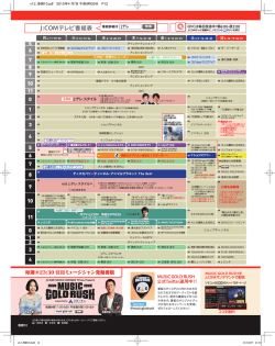 J:COMテレビ番組表
