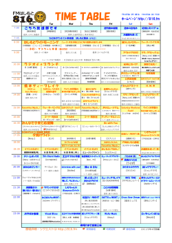 FMはしもと番組表（2015年4月）