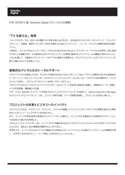 PDF - Deloitte Digital Japan
