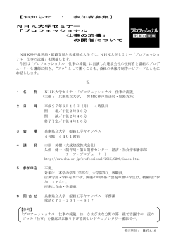 NHK大学セミナー 「プロフェッショナル 仕事の流儀」