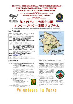 第4回アメリカ国立公園 インタープリター実習プログラム