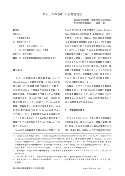 アメリカの 2011 年予算管理法 - 国立国会図書館デジタルコレクション