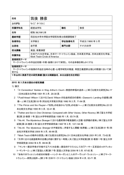 筑後 勝彦 - 富士大学