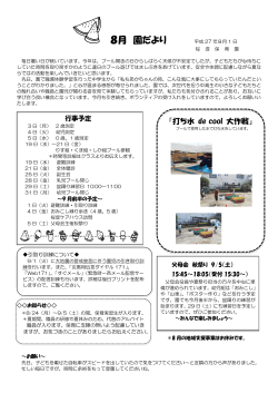 pdfをダウンロード - 武蔵野市子ども協会