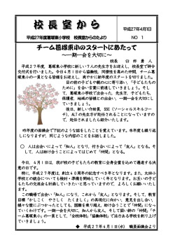 第1号 - 新潟市立葛塚東小学校