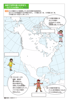 北アメリカの国々