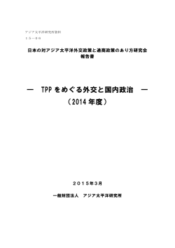 2014_research_report_Gaiko_Oyane
