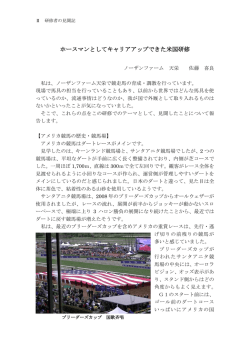 ホースマンとしてキャリアアップできた米国研修