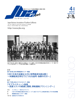 JBAニュース2015年4月号 - JBA:南カリフォルニア日系企業協会