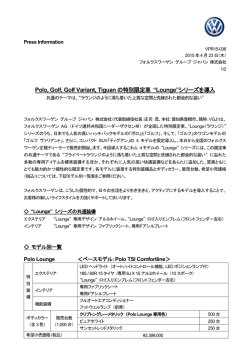 Polo, Golf, Golf Variant, Tiguan の特別限定車