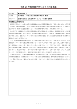 課金などによる大型車マネジメントに関する研究