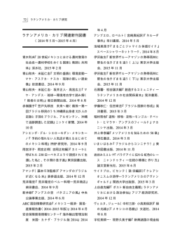 ラテンアメリカ・カリブ関連新刊図書